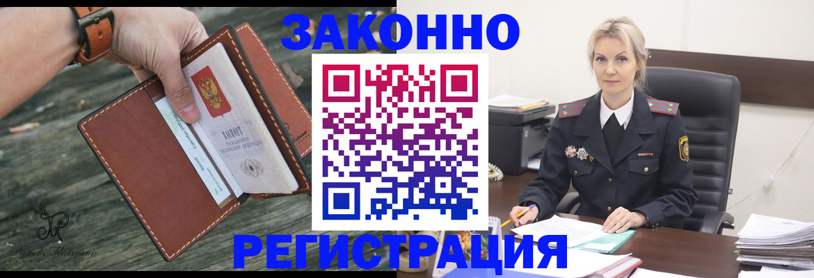 прописка штамп в Троицке