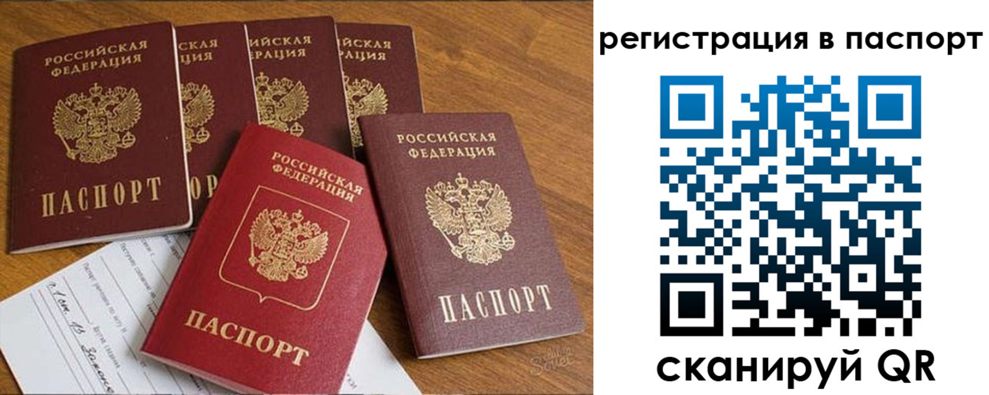 прописка для работы в Троицке