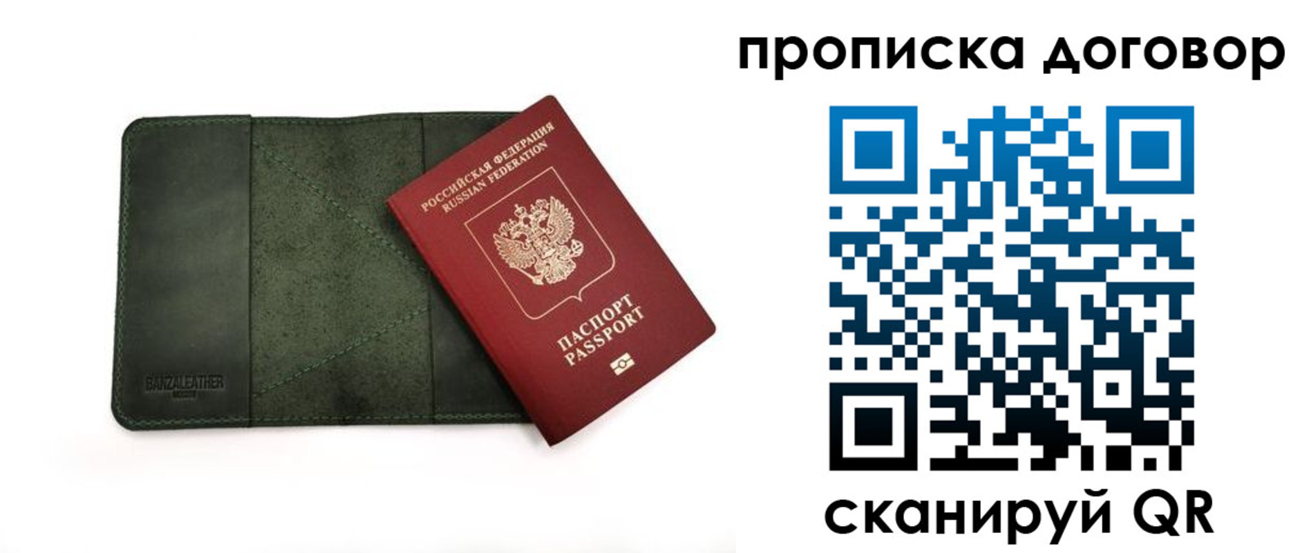 прописка для работы в Троицке
