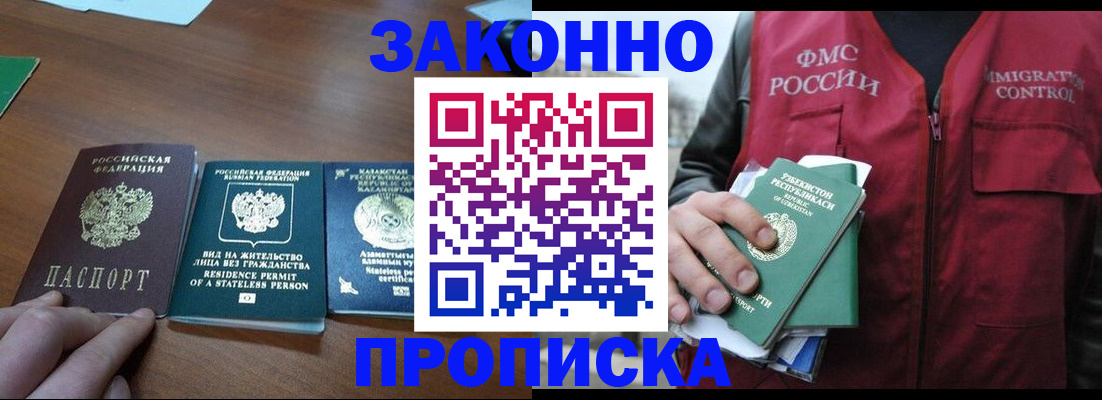 временная регистрация гарантия в Троицке