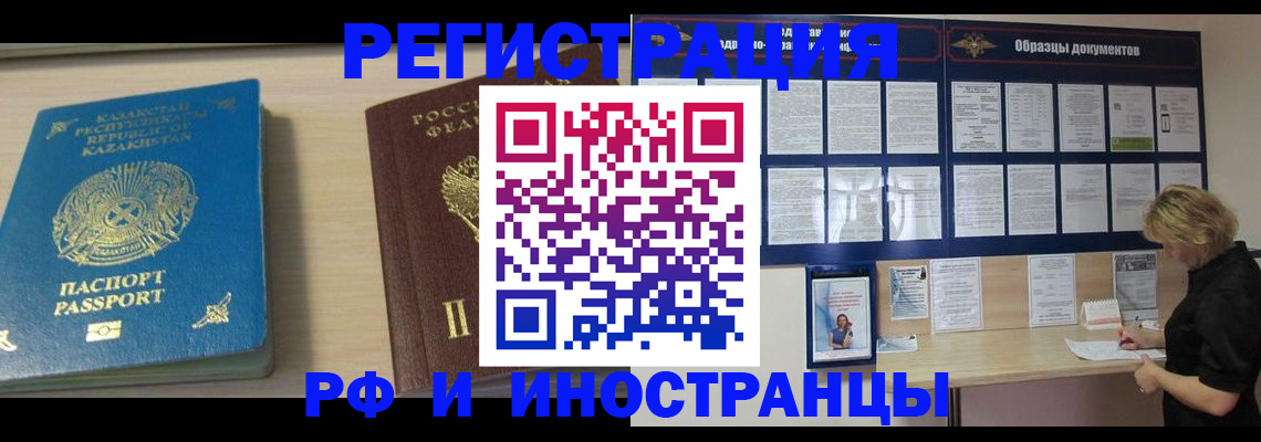 временная регистрация в Троицке