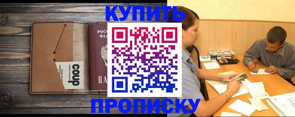 прописка для кредита в Троицке