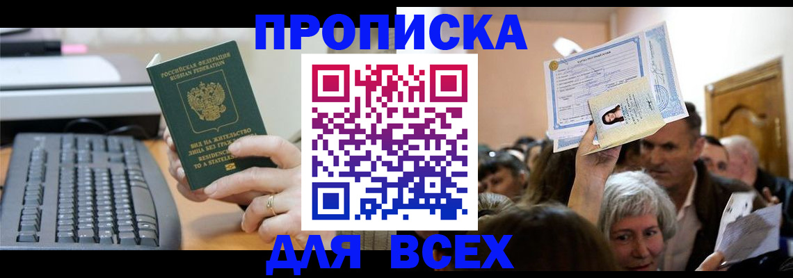 прописка гарантия в Троицке